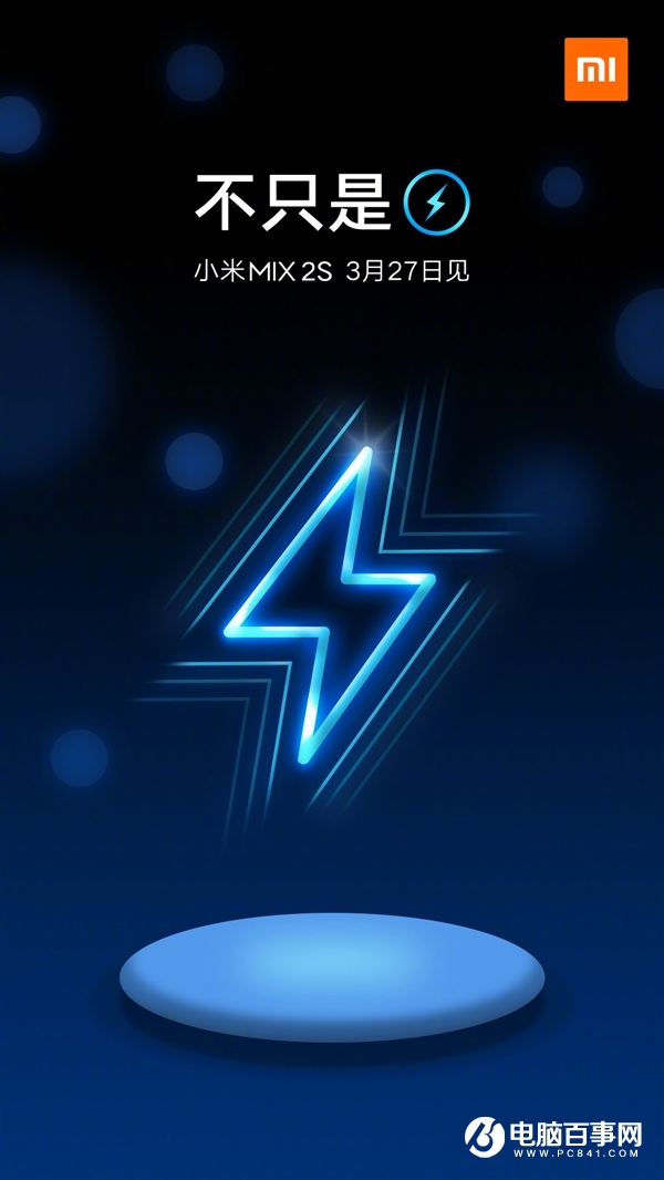 小米MIX 2S官宣支持無線充電：3月27日發(fā)布