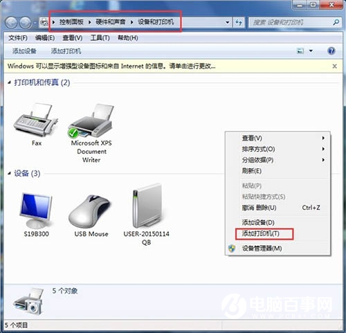 Win7無(wú)法添加打印機(jī)怎么辦 Win7無(wú)法添加打印機(jī)的解決辦法