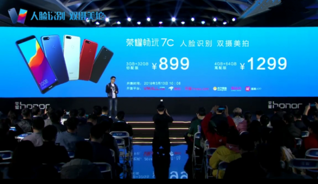 榮耀暢玩7C正式發(fā)布：人臉識(shí)別+雙攝美拍，899元起！