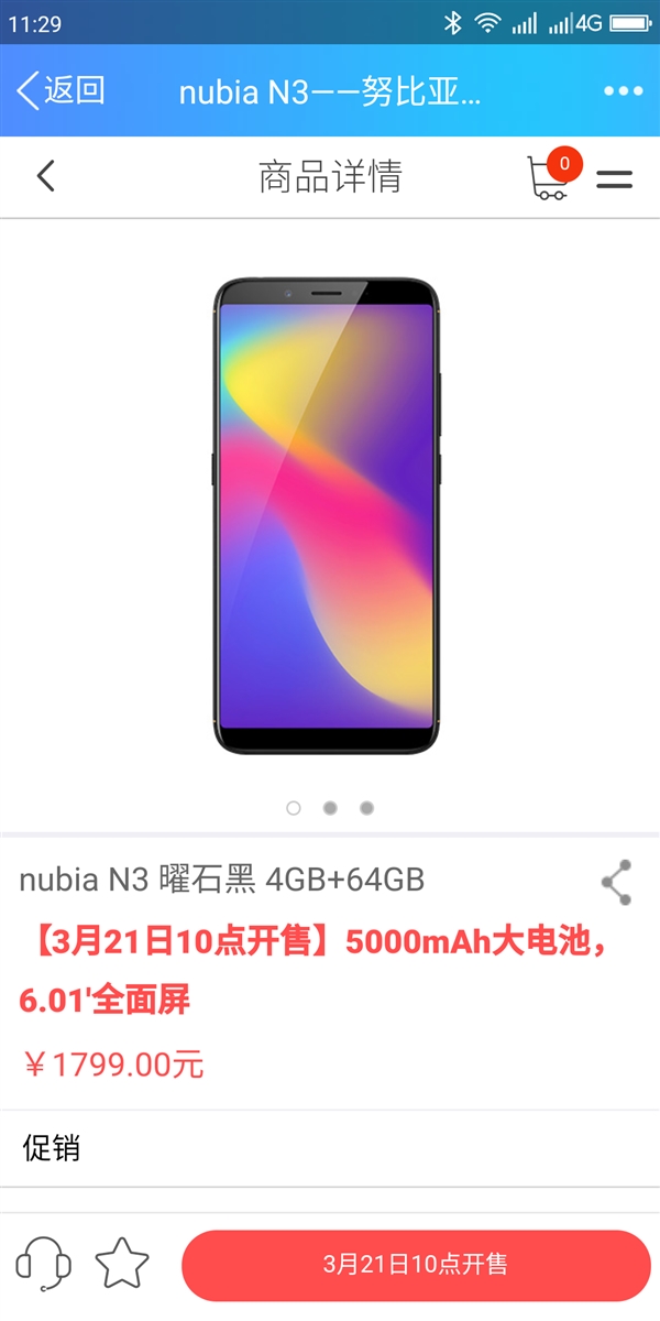 努比亞N3上架：配5000mAh電池 1799元