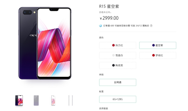 2999元！OPPO R15正式發(fā)布：90%屏占比/拍照逆天