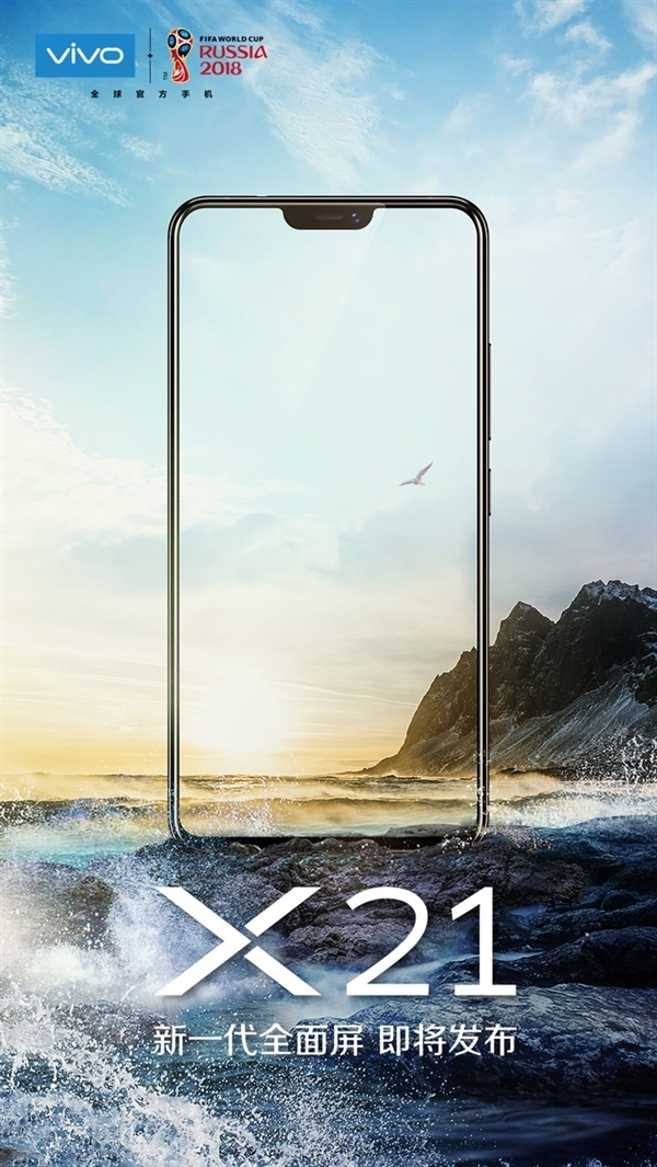 vivo今天正式發(fā)布X21：屏下指紋+新全面屏