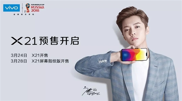 vivo X21價(jià)格公布：屏下指紋版3598元