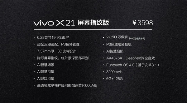 vivo X21價(jià)格公布：屏下指紋版3598元