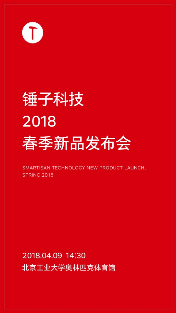 錘子重磅新機下月發(fā)布 錘子將帶來什么驚喜呢？