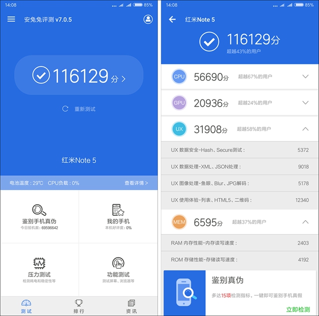 驍龍636比驍龍625強(qiáng)多少？紅米Note 5評(píng)測(cè)