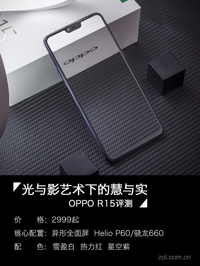 OPPO R15評測：光與影藝術(shù)下的慧與實 OPPO R15值得買嗎？