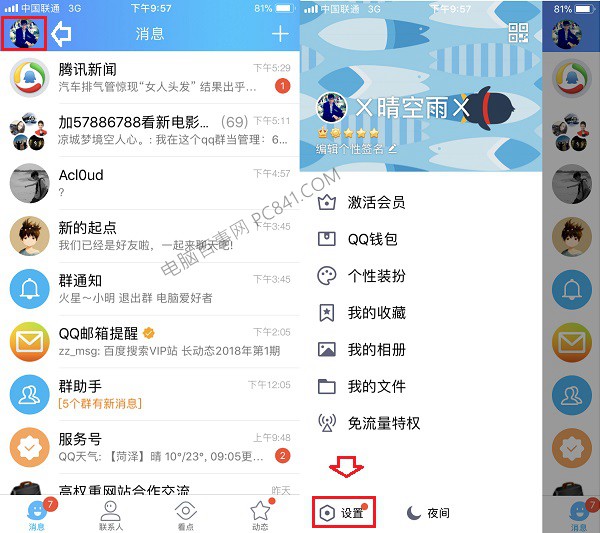 QQ直播提醒怎么關(guān)閉 簡單三步教你把qq直播提醒關(guān)掉