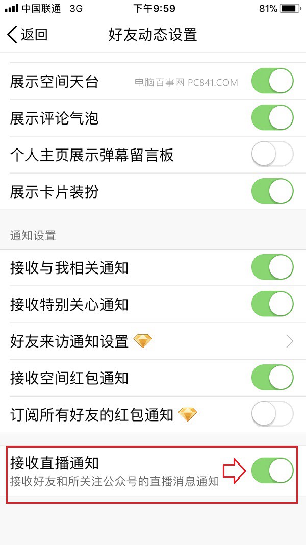QQ直播提醒怎么關(guān)閉 簡單三步教你把qq直播提醒關(guān)掉
