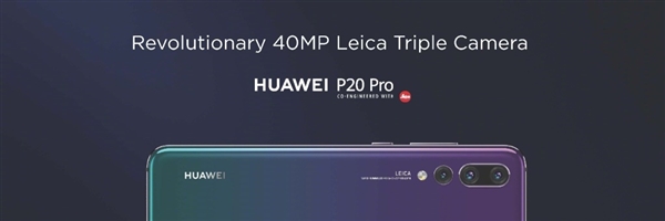 華為P20/P20 Pro發(fā)布：5000元起售