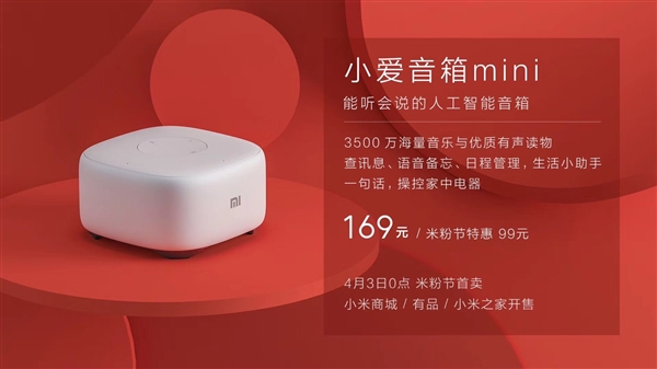 169元！小愛音箱mini發(fā)布：一句話操控家中電器
