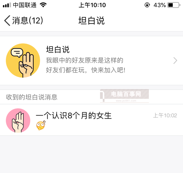 qq坦白說(shuō)怎么破解對(duì)方身份？qq坦白說(shuō)破解方法介紹