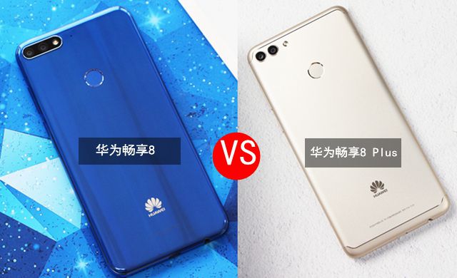 華為暢享8 Plus與暢享8對比 華為暢享8和Plus有什么區(qū)別？