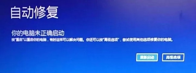 電腦開機提示自動修復解決方法 電腦開機提示自動修復怎么辦？