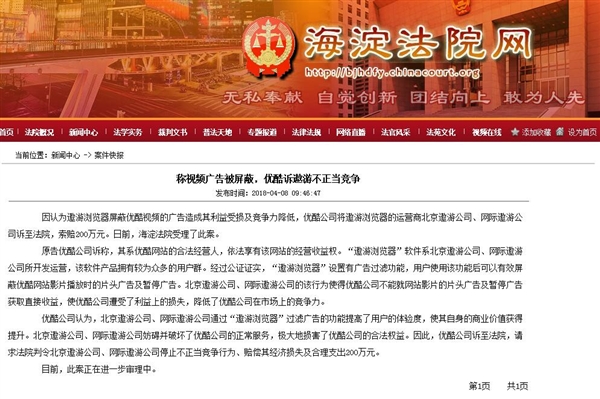 稱視頻廣告被屏蔽 優(yōu)酷訴傲游瀏覽器索賠200萬
