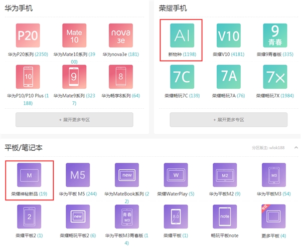 不止榮耀10！榮耀筆記本有望本月19日發(fā)布