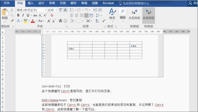 Shift鍵在Excel和Word中的妙用大全 職場(chǎng)鍵盤俠必備技巧