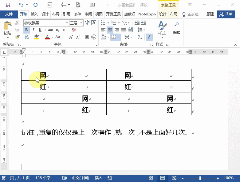 Word怎么將文本轉(zhuǎn)表格？7個(gè)超實(shí)用Word小技巧