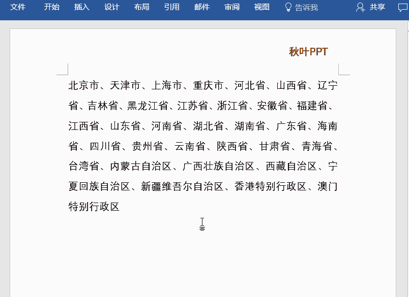 Word怎么將文本轉(zhuǎn)表格？7個(gè)超實(shí)用Word小技巧