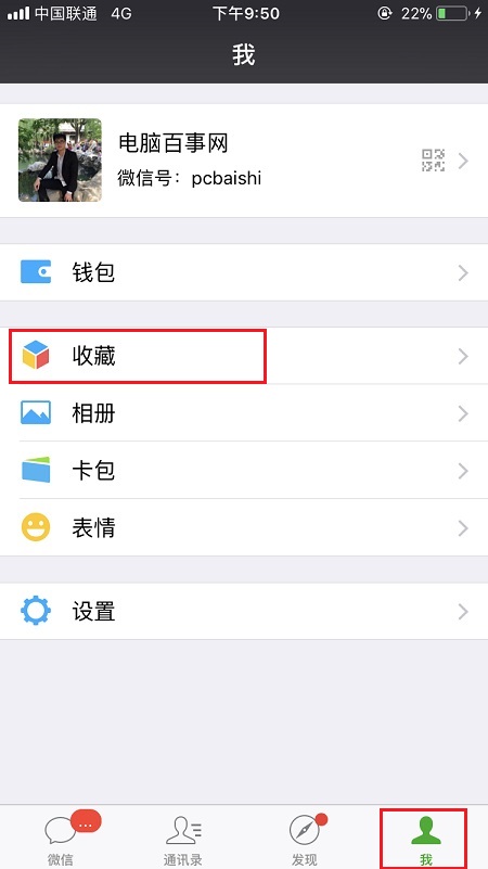 微信怎么拼圖？微信收藏拼長圖發(fā)朋友圈教程