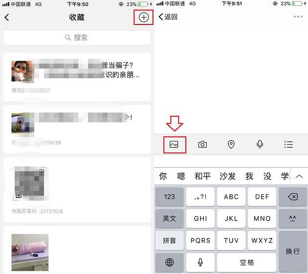 微信怎么拼圖？微信收藏拼長圖發(fā)朋友圈教程