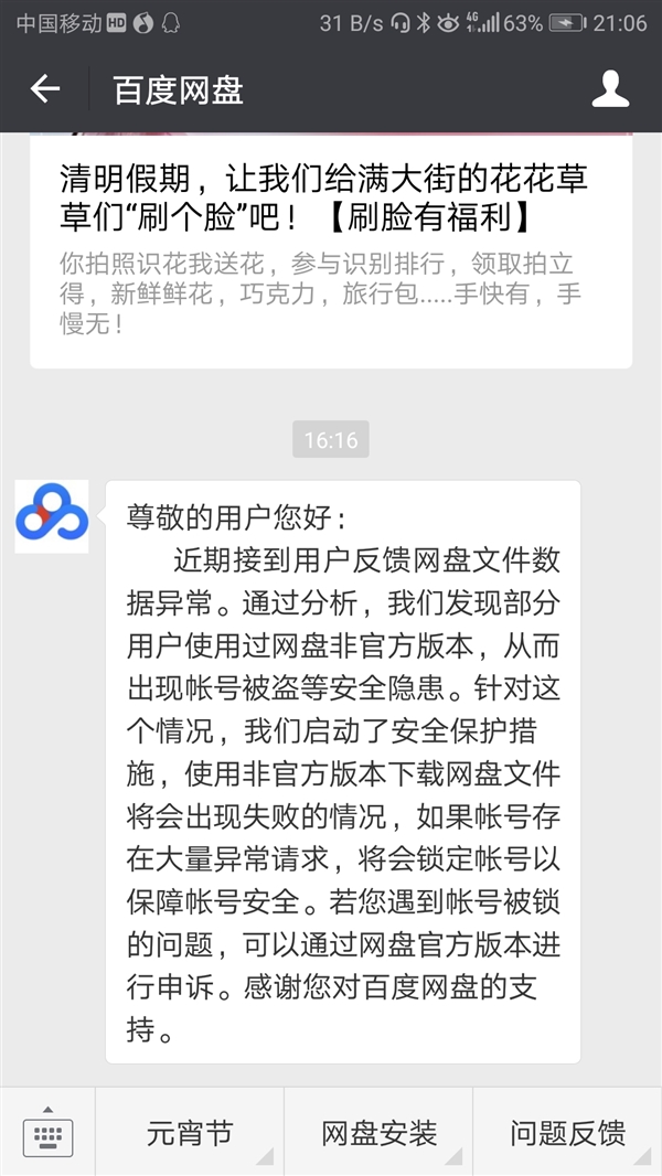 百度網(wǎng)盤封殺非官方版本：鎖定賬號