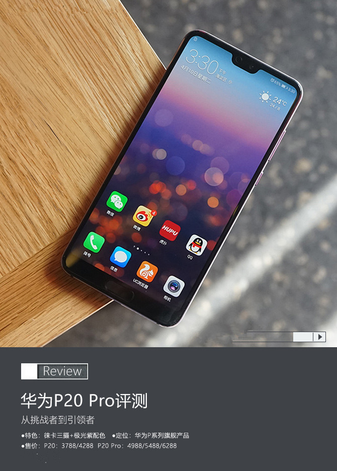 華為P20 Pro詳細(xì)評測 華為P20 Pro值得入手嗎？