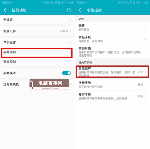 華為P20怎么截圖？詳解華為P20截屏方法
