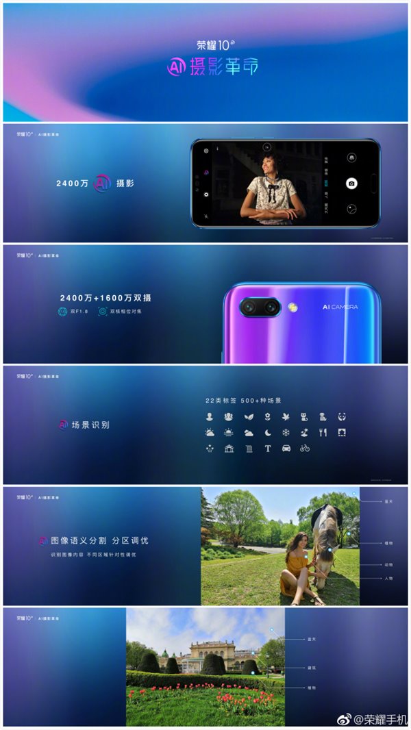 榮耀10正式發(fā)布：售價(jià)2599元起+極光鍍膜+AI雙攝