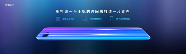 會變色更潮美 榮耀10發(fā)布會直播圖文回顧