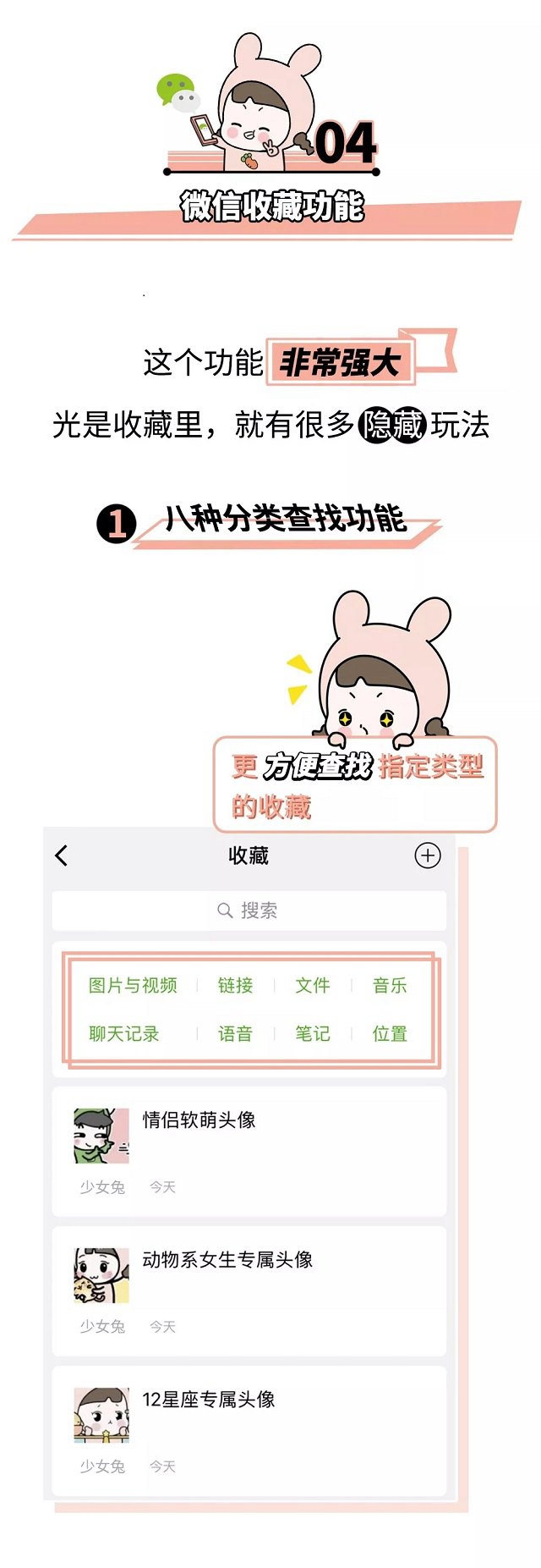 10个微信隐藏功能大全 原来收藏功能如此强大