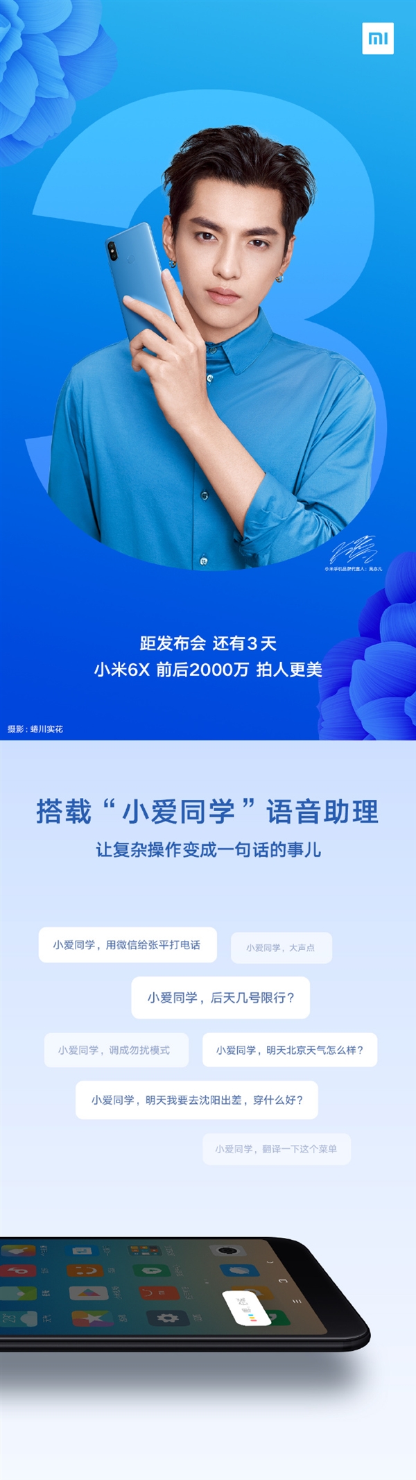性價(jià)屠夫？小米新神機(jī)最大驚喜：驍龍660/內(nèi)置小愛同學(xué)