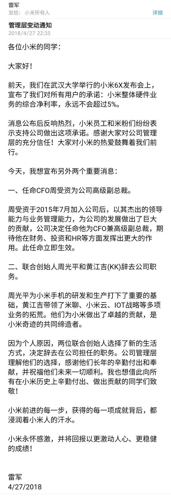 小米管理層重大變動(dòng)：聯(lián)合創(chuàng)始人周光平和黃江吉離職