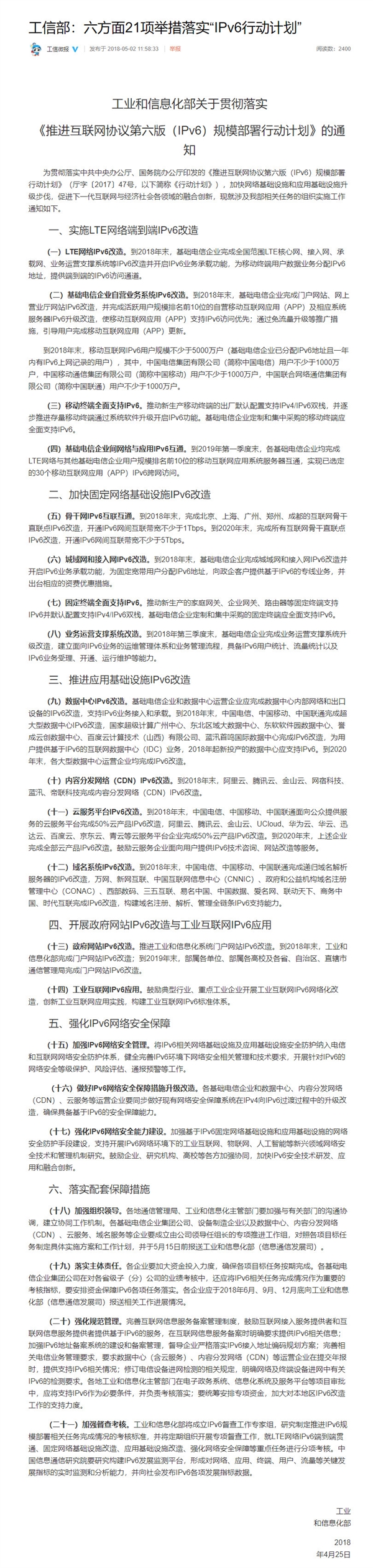 工信部發(fā)落實(shí)IPv6行動(dòng)計(jì)劃 未來全面取代IPv4了