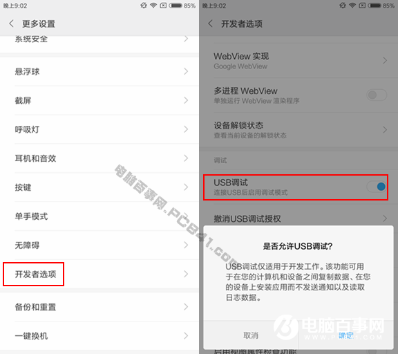 小米5X開發(fā)者選項怎么開啟 小米5X USB調(diào)式怎么開啟