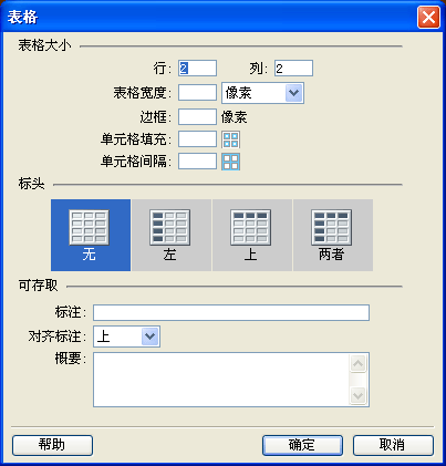 Dreamweaver網(wǎng)頁制作教程：表格設(shè)計 
