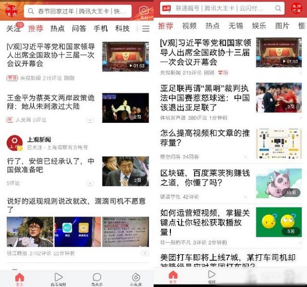 今日頭條極速版和今日頭條有什么區(qū)別？