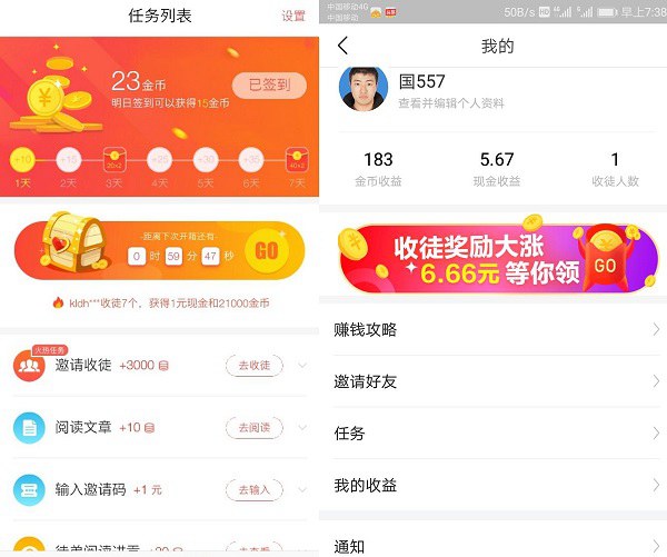 今日頭條極速版和今日頭條有什么區(qū)別？