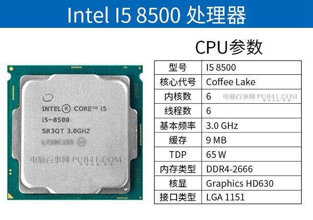 4000元出頭i5 8500配GTX1065吃雞游戲電腦配置推薦