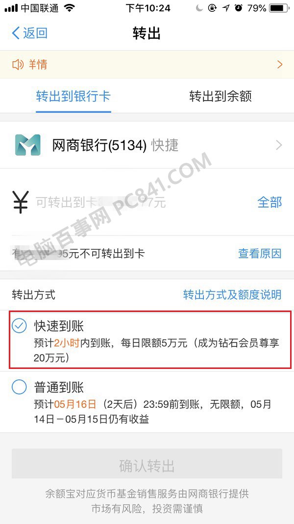 余額寶快速到賬限額1萬是真的嗎？余額寶快速提現(xiàn)限額調(diào)整