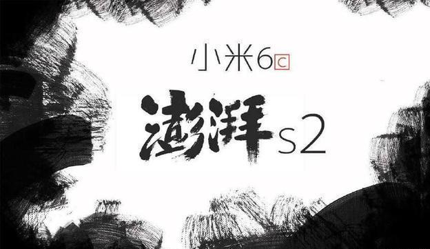 小米澎湃S2處理器性能秒麒麟960 最快5月發(fā)布
