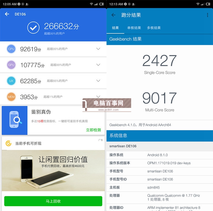 堅果R1跑分多少？搭載驍龍845堅果R1安兔兔跑分成績