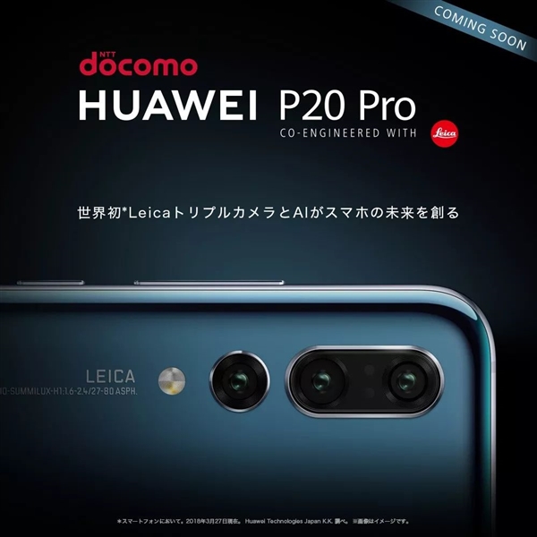 華為P20 Pro正式進(jìn)入日本市場 6月下旬全面開售