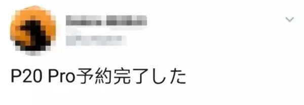 華為P20 Pro登陸日本第一運(yùn)營(yíng)商：網(wǎng)友尖叫買(mǎi)買(mǎi)買(mǎi)