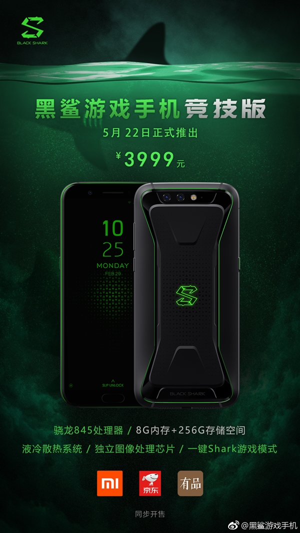 256G存儲！黑鯊游戲手機競技版發(fā)布：3999元