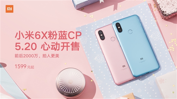 小米6X專屬520粉藍CP色發(fā)售 1599元起