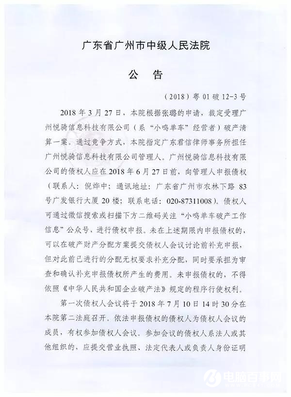 小鳴單車正式進(jìn)入破產(chǎn)清算，用戶可通過小程序申請退押金