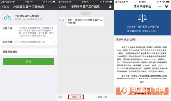 小鳴單車正式進(jìn)入破產(chǎn)清算，用戶可通過小程序申請退押金
