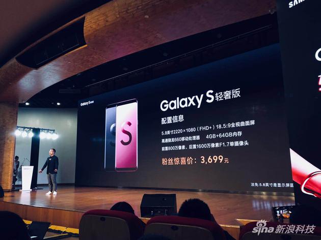 三星Galaxy S輕奢版發(fā)布：S9外觀搭載驍龍660 售3999元!