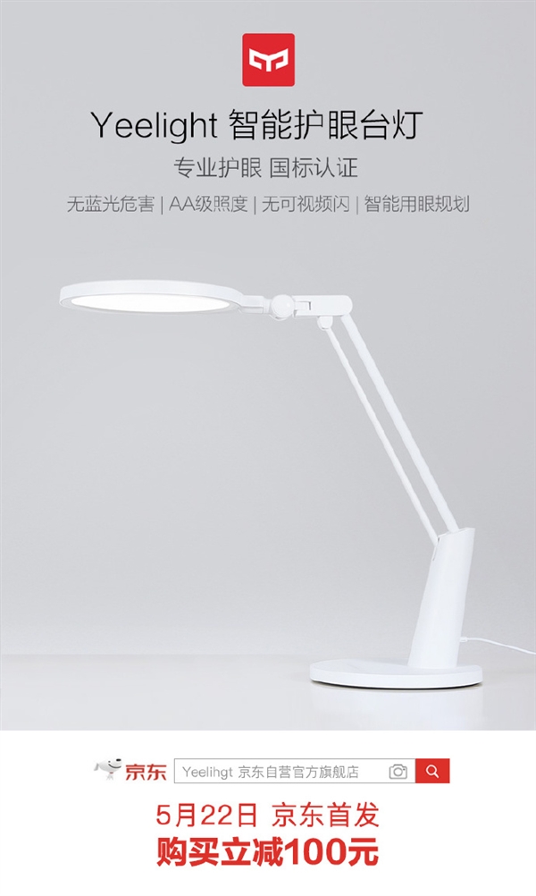 小米眾籌Yeelight護(hù)眼臺(tái)燈Pro低配版首發(fā)：立減100元